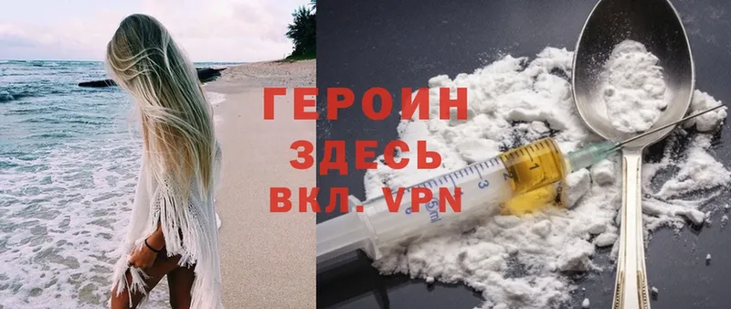 Героин Heroin  где найти   Дорогобуж 